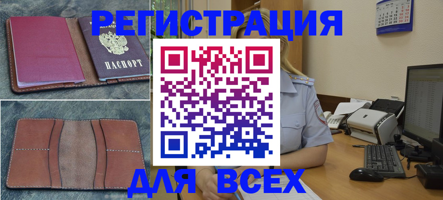 прописка от собственника в Льгове