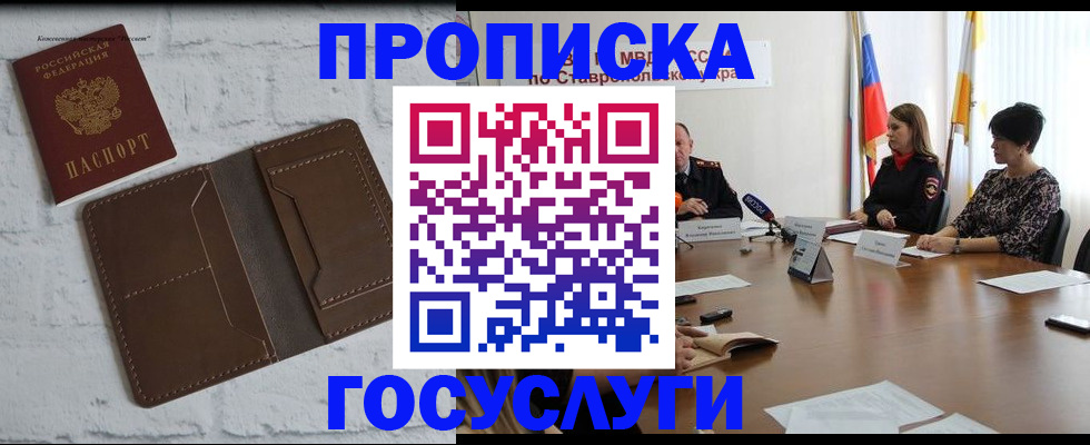 прописка законно в Льгове